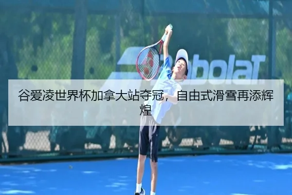 gu-ai-ling-shi-jie-bei-jia-na-da-zhan-duo-guan-zi-you-shi-hua-xue-zai-tian-hui-huang-3-617.jpg