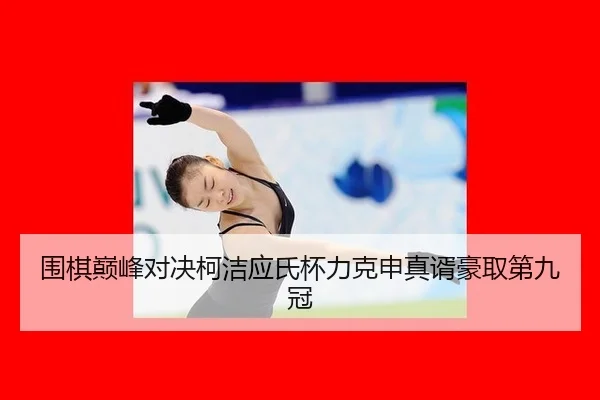 wei-qi-dian-feng-dui-jue-ke-jie-ying-shi-bei-li-ke-shen-zhen-xu-hao-qu-di-jiu-guan-2-969.jpg