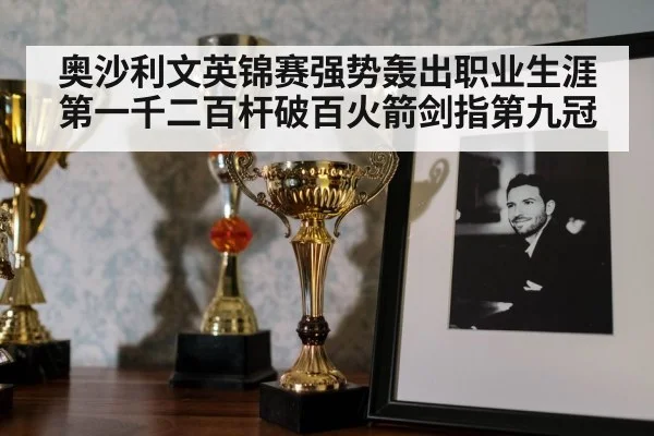 snooker trophy celebration