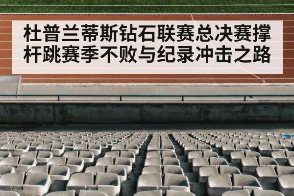 track and field stadium